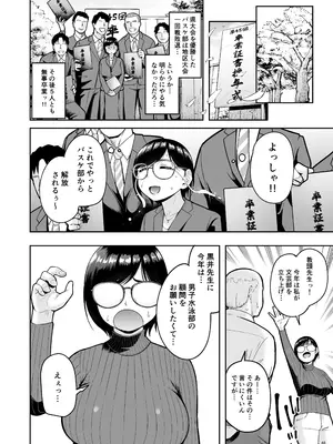 [しっとりボウズ] アラサー独身女性教師は思春期男子なんかより溜まってんだよ！[DL版]_48