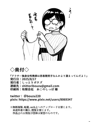 [しっとりボウズ] アラサー独身女性教師は思春期男子なんかより溜まってんだよ！[DL版]_50