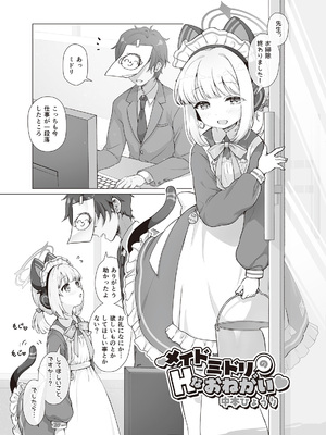 [だいなそ~ハウス (かいぢう)] 才羽ミドリといちゃラブえっちする本 (ブルーアーカイブ) [DL版]_16