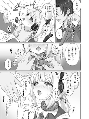 [だいなそ~ハウス (かいぢう)] 才羽ミドリといちゃラブえっちする本 (ブルーアーカイブ) [DL版]_18