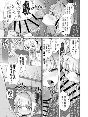 [だいなそ~ハウス (かいぢう)] 才羽ミドリといちゃラブえっちする本 (ブルーアーカイブ) [DL版]_20