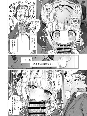 [だいなそ~ハウス (かいぢう)] 才羽ミドリといちゃラブえっちする本 (ブルーアーカイブ) [DL版]_21
