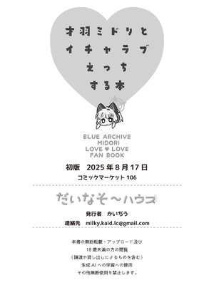 [だいなそ~ハウス (かいぢう)] 才羽ミドリといちゃラブえっちする本 (ブルーアーカイブ) [DL版]_33