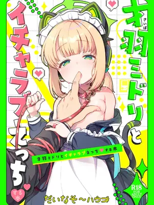 [だいなそ~ハウス (かいぢう)] 才羽ミドリといちゃラブえっちする本 (ブルーアーカイブ) [DL版]_34