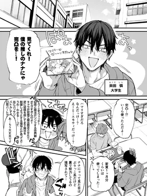 [だにまるstudio (だにまる)] 一晩泊めてよ、オタクくん [DL版]_02