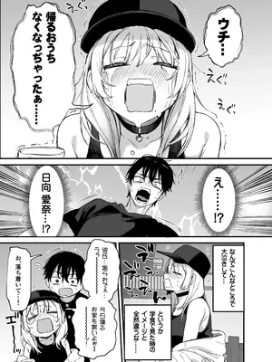 [だにまるstudio (だにまる)] 一晩泊めてよ、オタクくん [DL版]_08