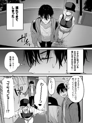 [だにまるstudio (だにまる)] 一晩泊めてよ、オタクくん [DL版]_12