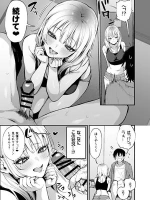 [だにまるstudio (だにまる)] 一晩泊めてよ、オタクくん [DL版]_16