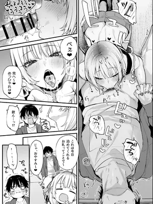 [だにまるstudio (だにまる)] 一晩泊めてよ、オタクくん [DL版]_20