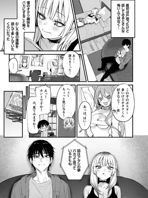 [だにまるstudio (だにまる)] 一晩泊めてよ、オタクくん [DL版]_22