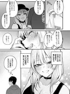 [だにまるstudio (だにまる)] 一晩泊めてよ、オタクくん [DL版]_24