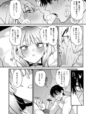 [だにまるstudio (だにまる)] 一晩泊めてよ、オタクくん [DL版]_53