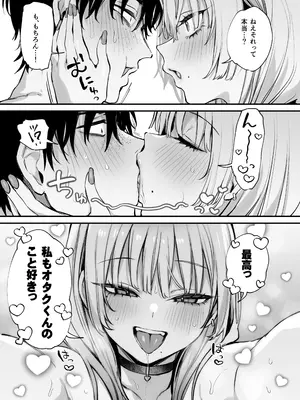 [だにまるstudio (だにまる)] 一晩泊めてよ、オタクくん [DL版]_54