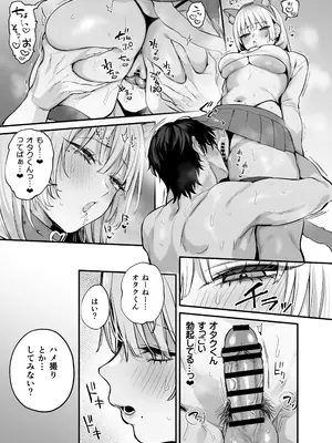 [だにまるstudio (だにまる)] 一晩泊めてよ、オタクくん [DL版]_60