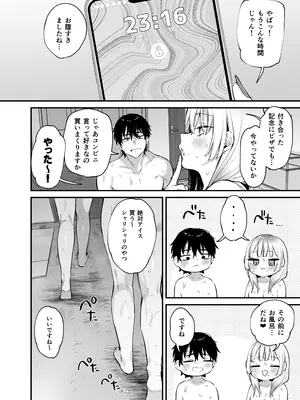 [だにまるstudio (だにまる)] 一晩泊めてよ、オタクくん [DL版]_77