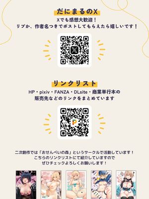 [だにまるstudio (だにまる)] 一晩泊めてよ、オタクくん [DL版]_84