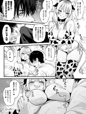 [だにまるstudio (だにまる)] 一晩泊めてよ、オタクくん [DL版]_85