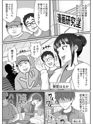 [ばななよこせ] 漫研の姫は泡姫!？_02