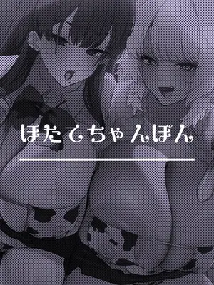 [ほたてちゃんぽん (ほたてちゃん)] しろくろラバーズ [DL版]_82