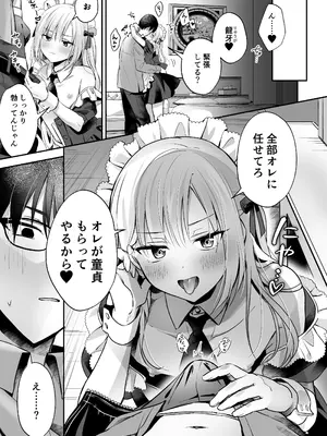 [やみつきごまきゅ～ (りく)] メスイキメイドくん危機イッパツ [DL版]_03