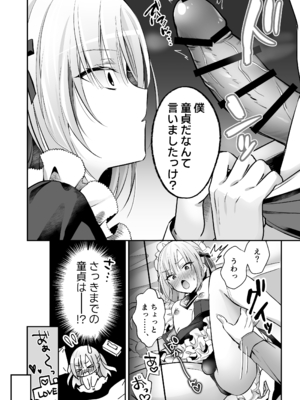 [やみつきごまきゅ～ (りく)] メスイキメイドくん危機イッパツ [DL版]_04