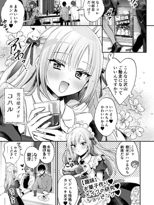 [やみつきごまきゅ～ (りく)] メスイキメイドくん危機イッパツ [DL版]_05