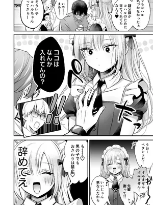 [やみつきごまきゅ～ (りく)] メスイキメイドくん危機イッパツ [DL版]_06