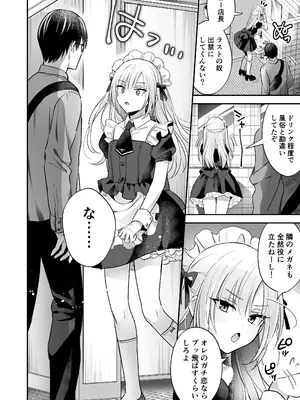 [やみつきごまきゅ～ (りく)] メスイキメイドくん危機イッパツ [DL版]_08