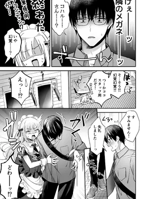 [やみつきごまきゅ～ (りく)] メスイキメイドくん危機イッパツ [DL版]_09