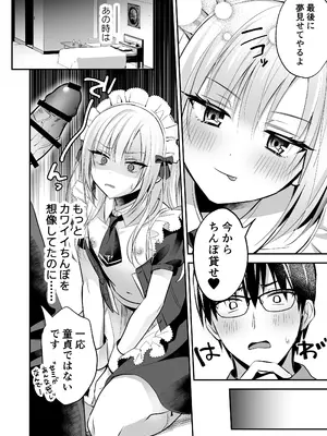 [やみつきごまきゅ～ (りく)] メスイキメイドくん危機イッパツ [DL版]_12