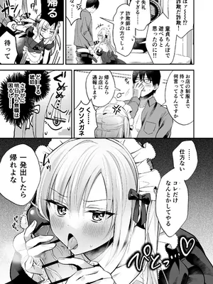 [やみつきごまきゅ～ (りく)] メスイキメイドくん危機イッパツ [DL版]_13