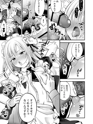 [やみつきごまきゅ～ (りく)] メスイキメイドくん危機イッパツ [DL版]_17