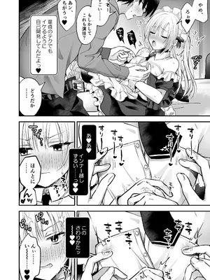 [やみつきごまきゅ～ (りく)] メスイキメイドくん危機イッパツ [DL版]_18