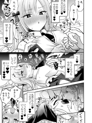 [やみつきごまきゅ～ (りく)] メスイキメイドくん危機イッパツ [DL版]_19