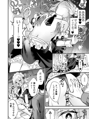 [やみつきごまきゅ～ (りく)] メスイキメイドくん危機イッパツ [DL版]_20