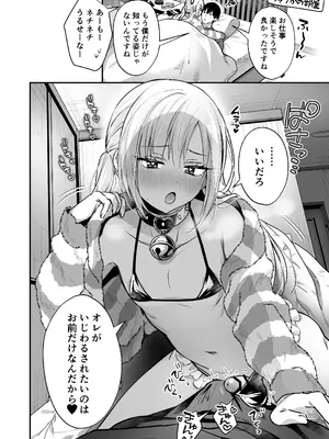 [やみつきごまきゅ～ (りく)] メスイキメイドくん危機イッパツ [DL版]_42