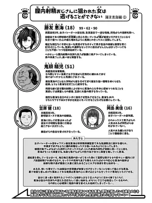[クライムクラウン] 膣内射精おじさんに狙われた女は逃げることができない 〜藤友恵海編 VOL.3〜 [DL版]_03