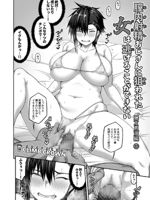 [クライムクラウン] 膣内射精おじさんに狙われた女は逃げることができない 〜藤友恵海編 VOL.3〜 [DL版]_07