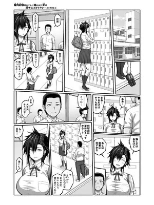 [クライムクラウン] 膣内射精おじさんに狙われた女は逃げることができない 〜藤友恵海編 VOL.3〜 [DL版]_56