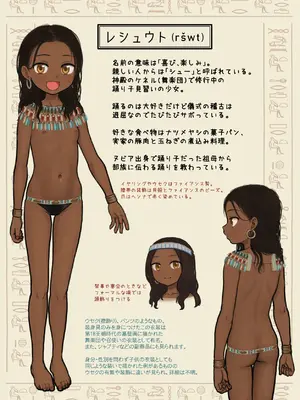 [リビョウブ (よろず)] エジプト褐色ロリ合同 [DL版]_042