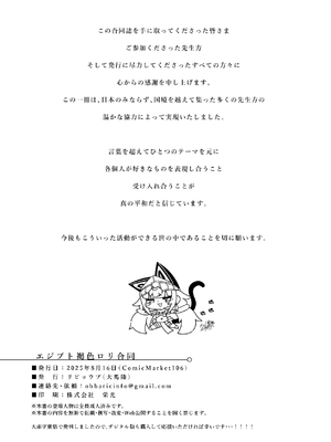 [リビョウブ (よろず)] エジプト褐色ロリ合同 [DL版]_301