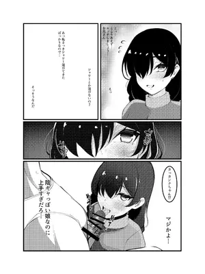 [乳輪火山] 陰キャデリヘル嬢_04