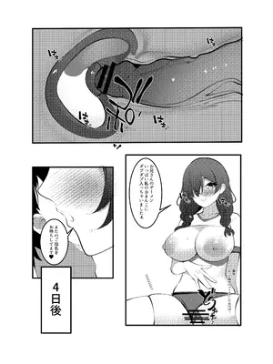 [乳輪火山] 陰キャデリヘル嬢_12
