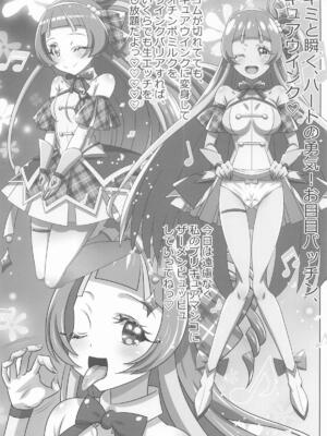[恋☆天使同盟 (愛は無敵)] キミと蒼いキラッキラン (キミとアイドルプリキュア♪)_15