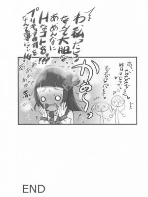 [恋☆天使同盟 (愛は無敵)] キミと蒼いキラッキラン (キミとアイドルプリキュア♪)_28