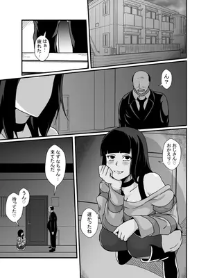 [憑依の刻] メンヘラ娘に依存されたおじさん_02