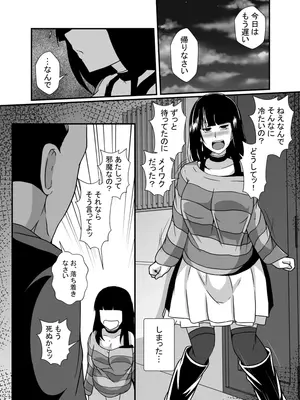 [憑依の刻] メンヘラ娘に依存されたおじさん_03