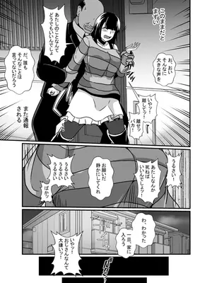 [憑依の刻] メンヘラ娘に依存されたおじさん_04