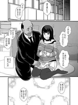 [憑依の刻] メンヘラ娘に依存されたおじさん_05