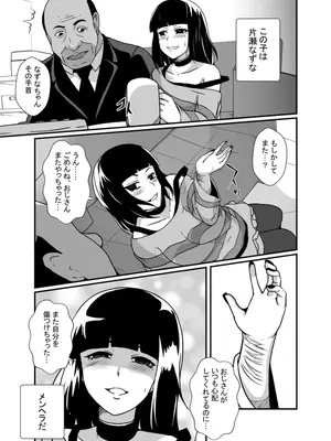 [憑依の刻] メンヘラ娘に依存されたおじさん_06